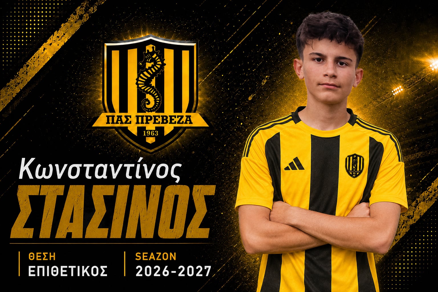 ΚΩΝΣΤΑΝΤΙΝΟΣ ΣΤΑΣΙΝΟΣ