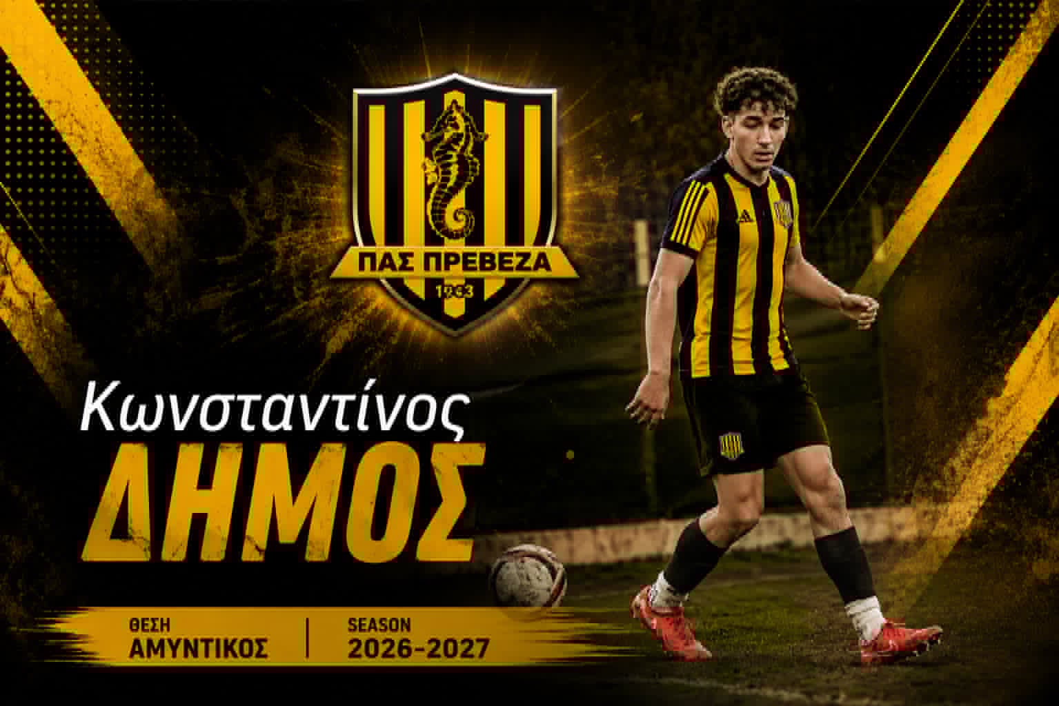ΚΩΝΣΤΑΝΤΙΝΟΣ ΔΗΜΟΣ