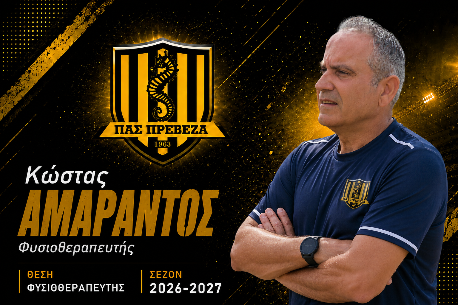 ΚΩΣΤΑΣ ΑΜΑΡΑΝΤΟΣ