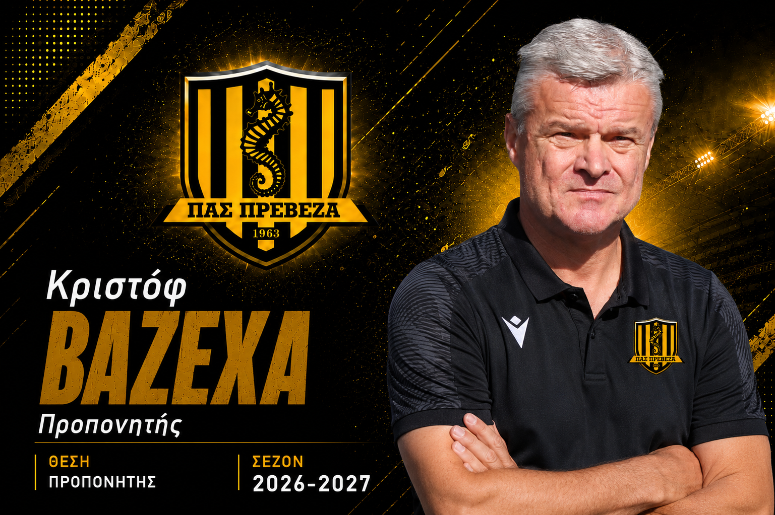 ΚΡΙΣΤΟΦ ΒΑΖΕΧΑ
