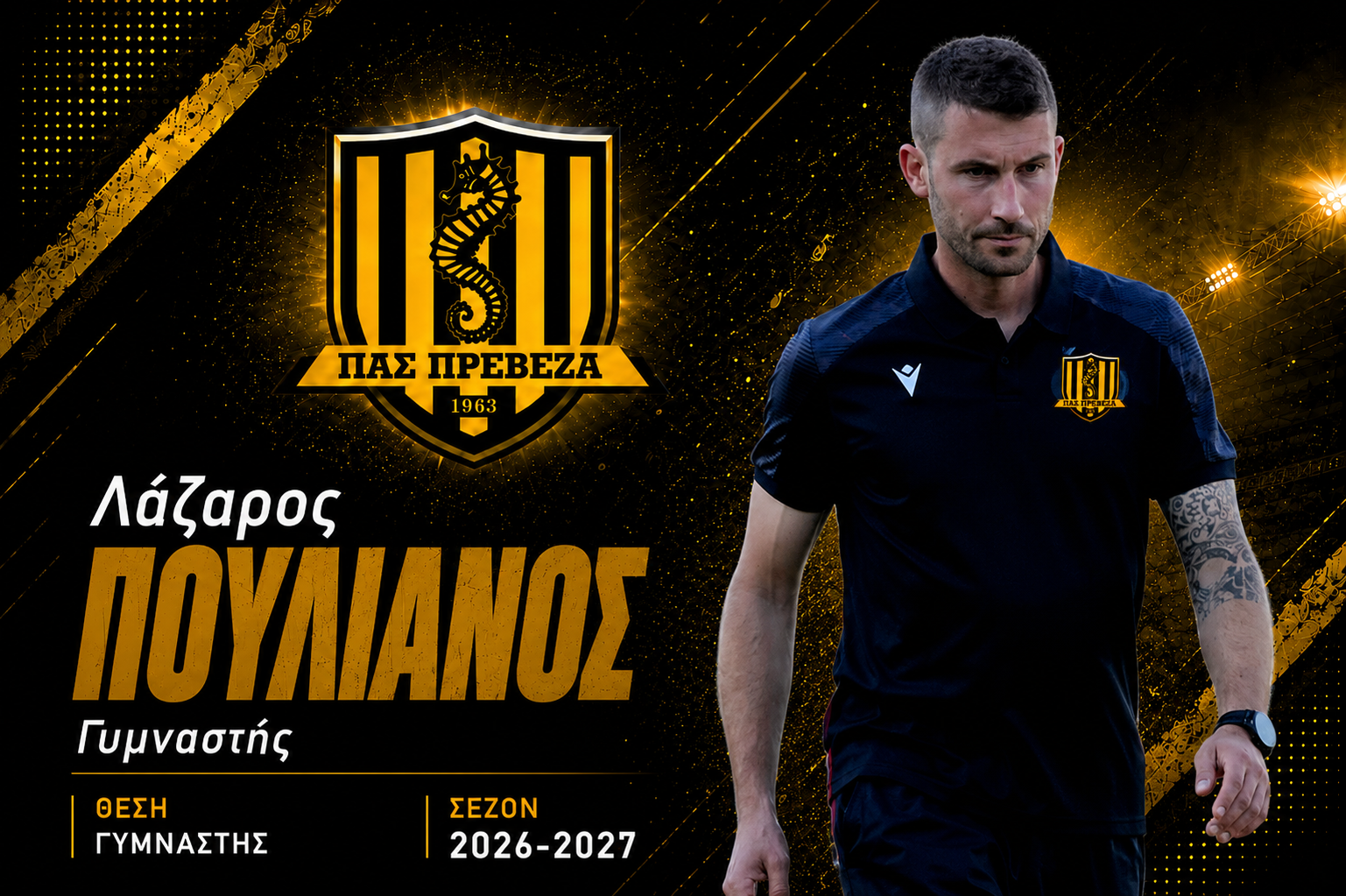 ΛΑΖΑΡΟΣ ΠΟΥΛΙΑΝΟΣ