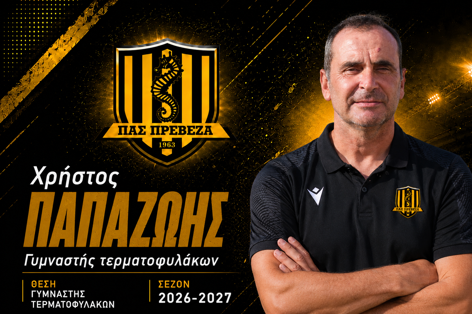 ΧΡΗΣΤΟΣ ΠΑΠΑΖΩΗΣ