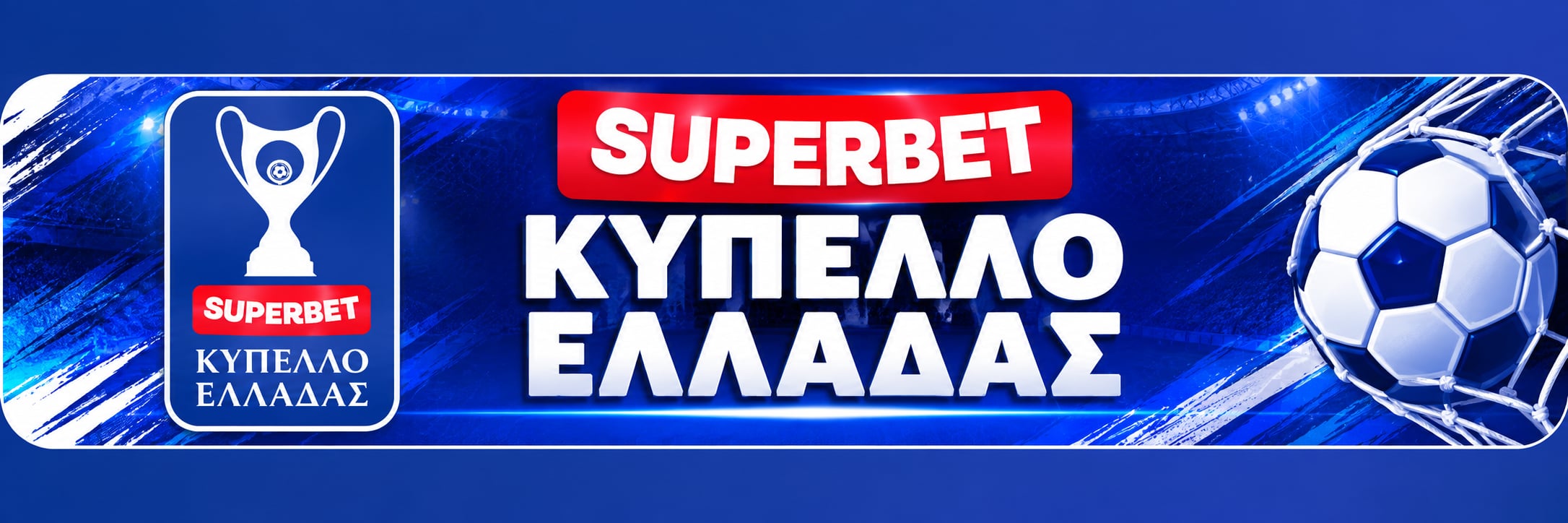Superbet Κύπελλο Ελλάδος